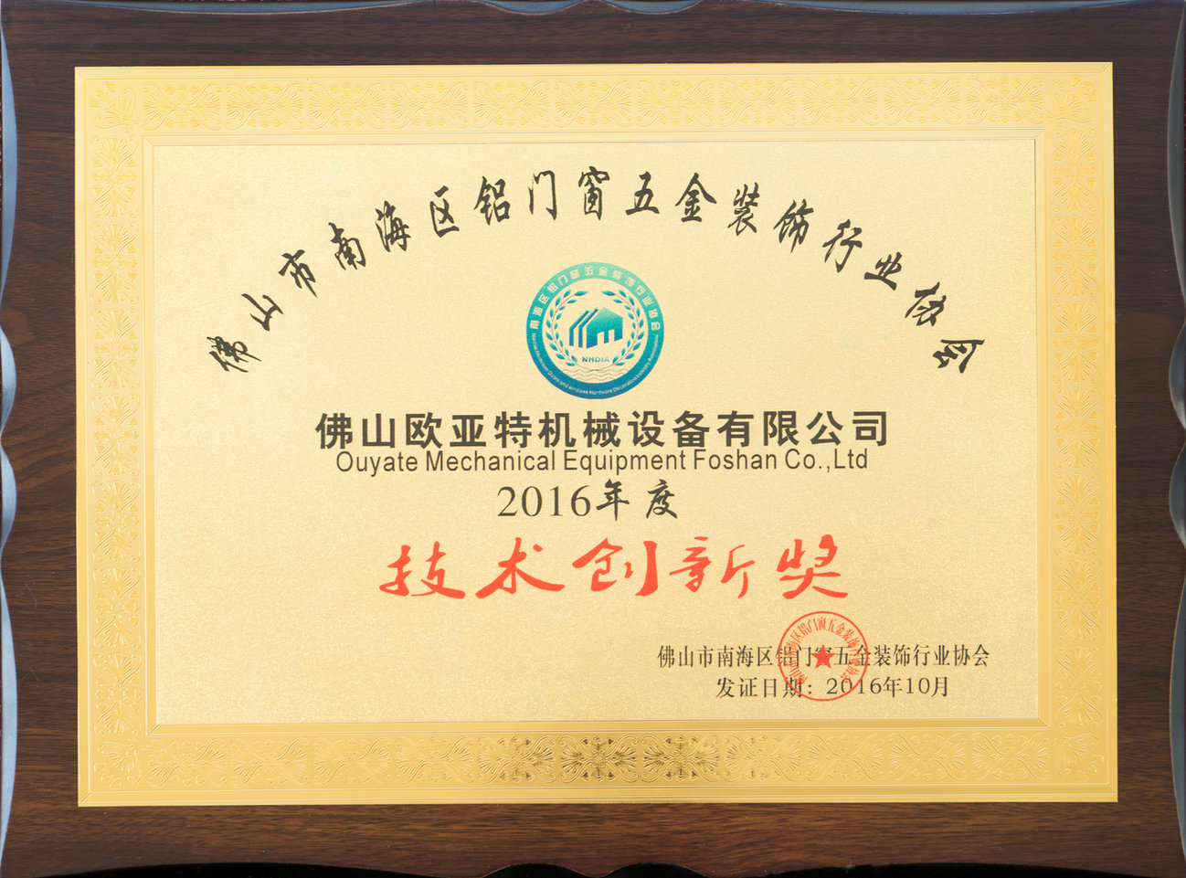 技術創新獎